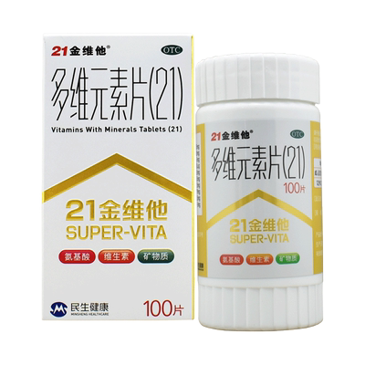【21金维他】多维元素片(21)100片*1瓶/盒