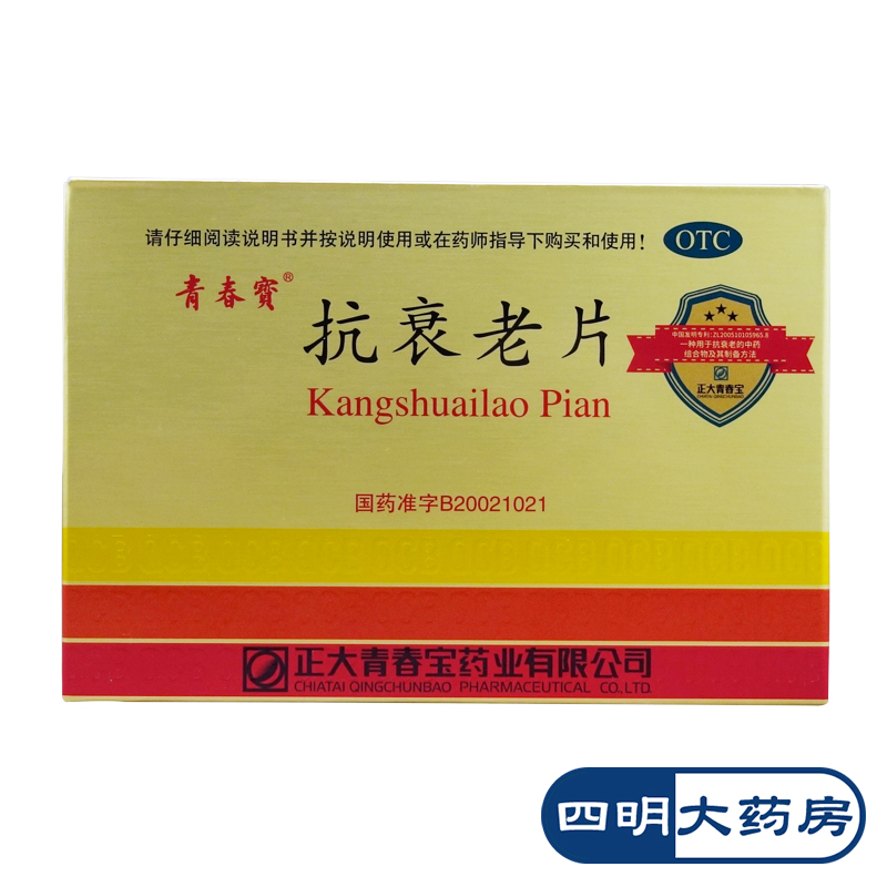 正大青春宝 抗衰老片80片*6瓶 益气养阴 宁心安神 OTC药品/国际医药 补气补血 原图主图