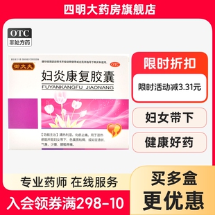 御大夫 妇炎康复胶囊 0.4g*36粒/盒
