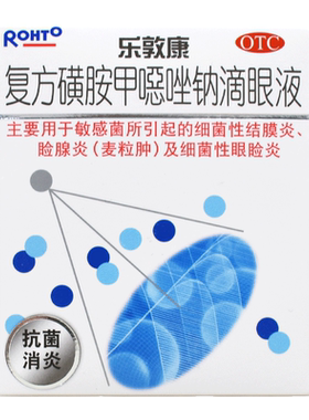 乐敦康 复方磺胺甲噁唑钠滴眼液 15ml    细菌性结膜炎