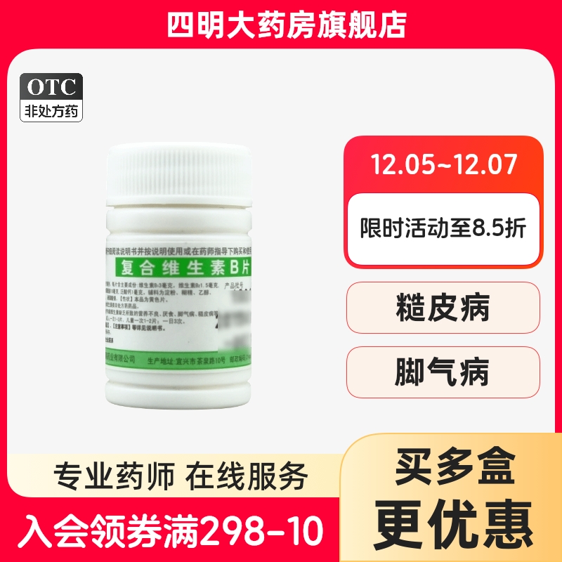 【鹏鹞】复合维生素B片0.2mg1mg1.5mg3mg10mg*100片/瓶
