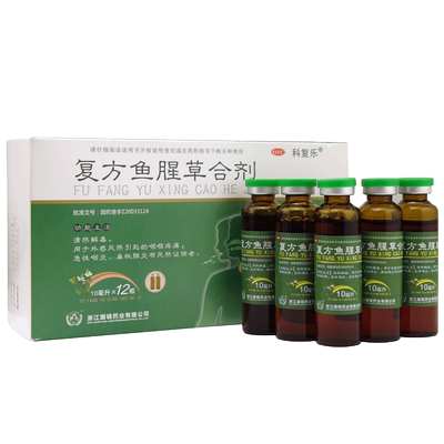 【科复乐】复方鱼腥草合剂10ml*12支/盒