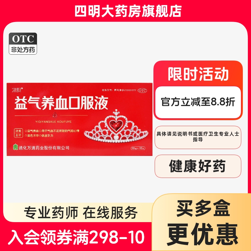 【万通】益气养血口服液10ml*10支/盒