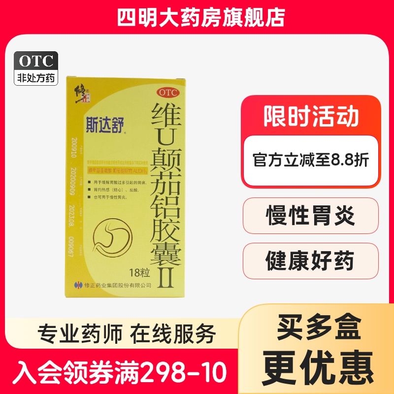 【斯达舒】维U颠茄铝胶囊Ⅱ18粒/盒