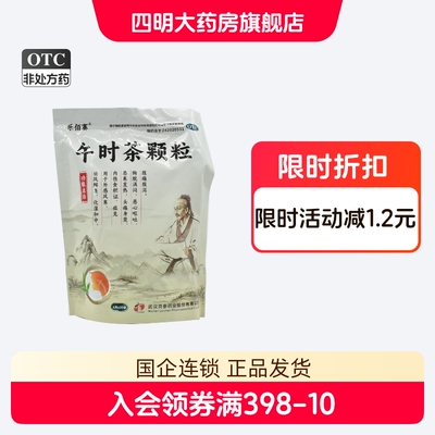 【乐佰赛】午时茶颗粒6g*20袋/包