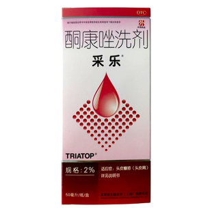 1瓶 采乐 50ml 盒 酮康唑洗剂