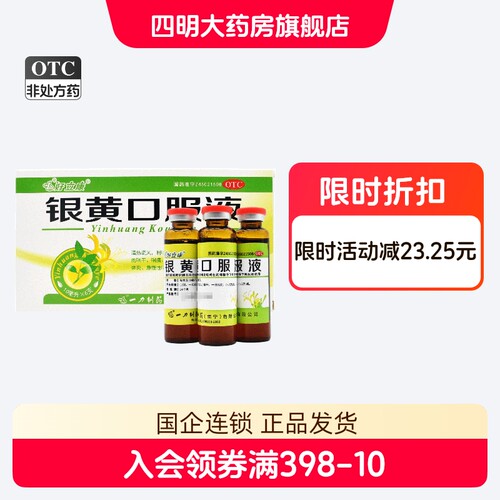 【好立康】银黄口服液10ml*6支/盒