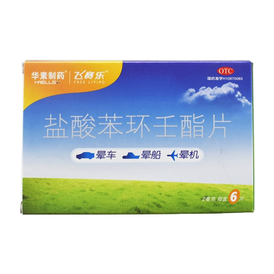 【飞赛乐】盐酸苯环壬酯片2mg*6片/盒