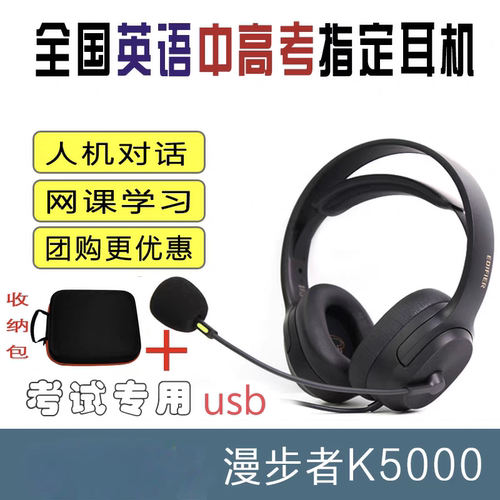 漫步者K5000英语模考耳机头戴式电脑耳麦听力口语训练