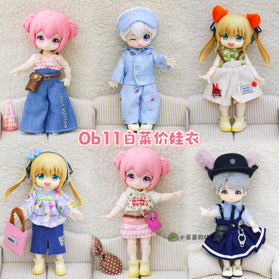 ob11娃衣兽仔8分12分bjd套装