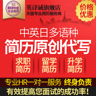 中英文英语个人简历制作设计写作CV求职信定制自荐信修改润色校对