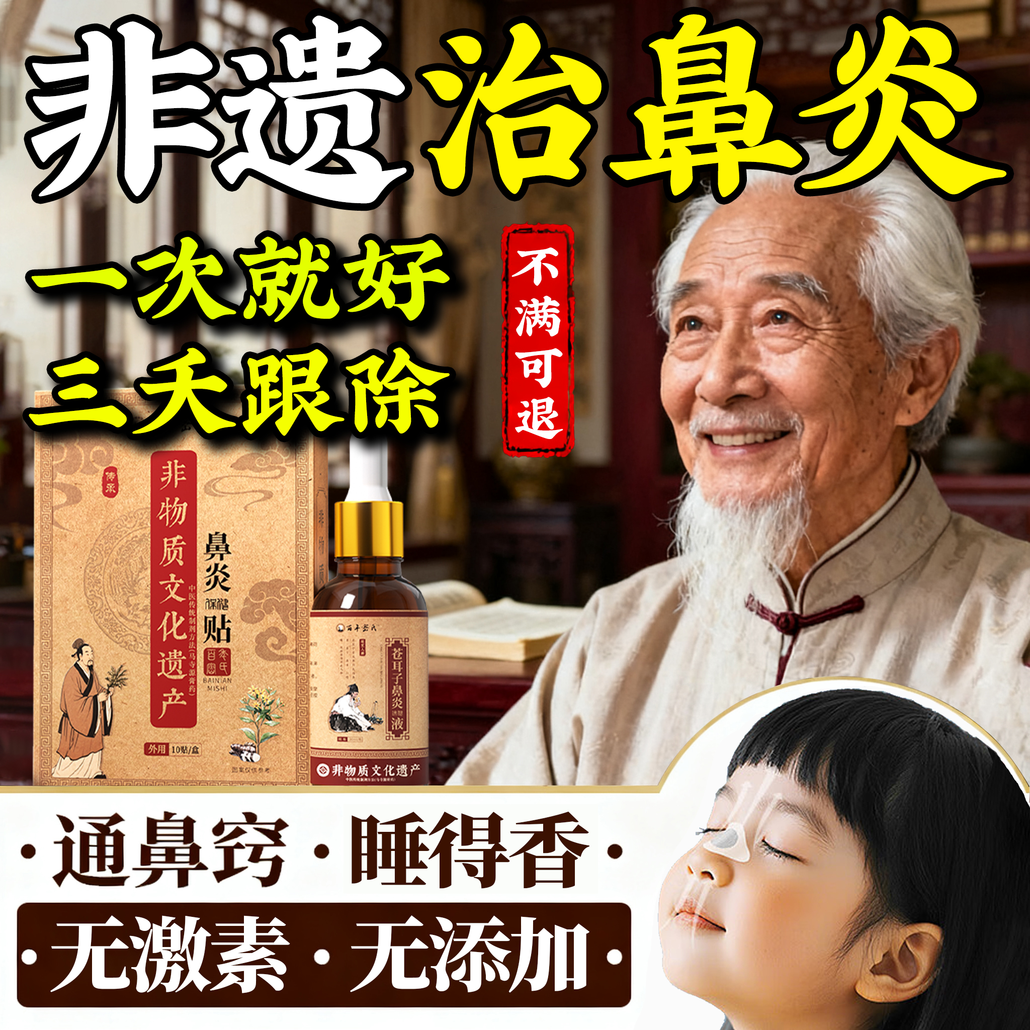 【非遗秘方】IOO%根源治鼻炎贴
