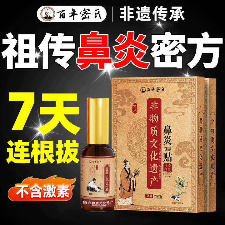 苍耳子鼻炎油舒贴儿童成人缓解慢过敏性鼻窦炎贴专用特效断药神器