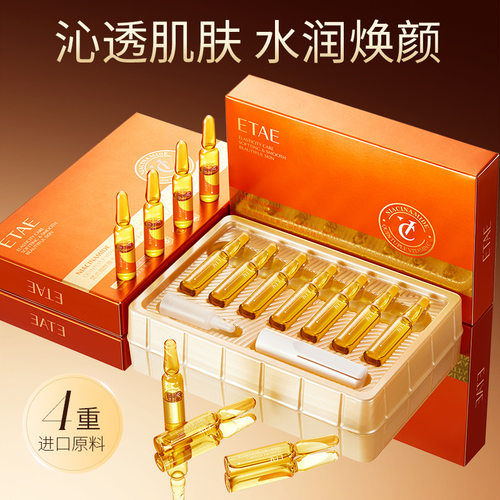 ETAE梵贞烟酰胺五重VC凝颜焕采精华液2mlx7支补水保湿精华液安瓶