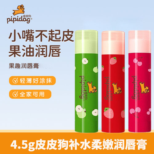皮皮狗补水柔嫩润唇膏4.5g草莓樱桃苹果儿童护唇膏防干裂起皮正品