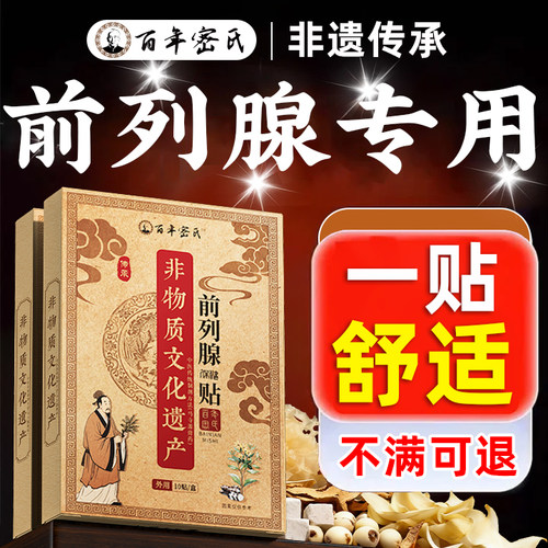 【非遗传承】前列腺IOO%垠除