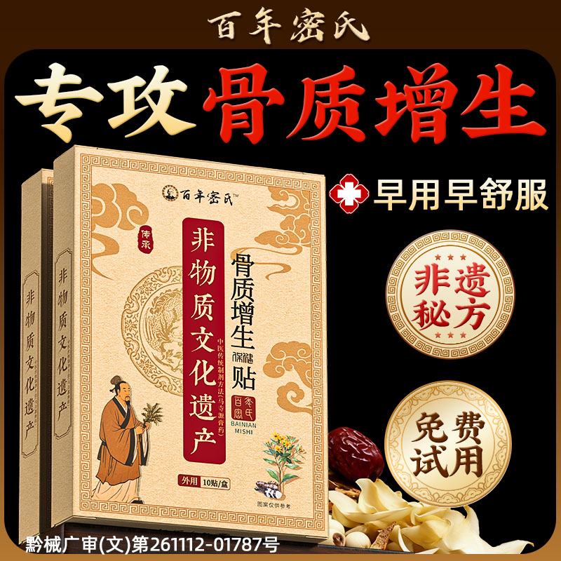 骨质增生专药用膏骨去刺根一贴灵特非效贴治膏膝盖关节足跟痛腰椎