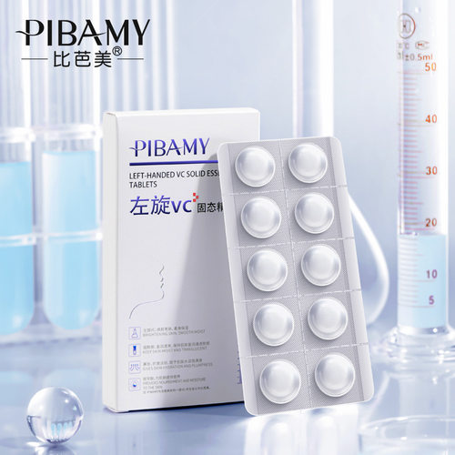 【】PIBAMY比芭美左旋vc固态精华片焕颜提亮水嫩柔滑补水保湿