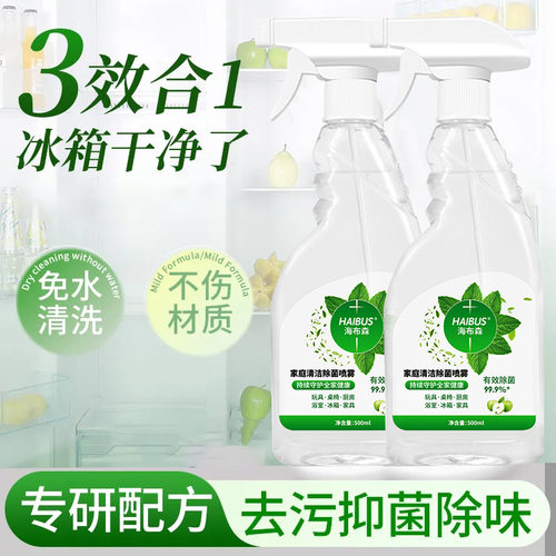 家居清洁除菌喷雾冰箱清洁剂厨房微波炉轻油污净除异味