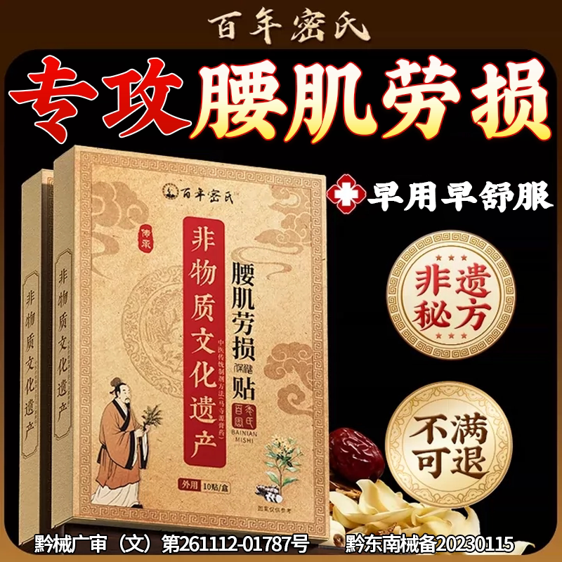 【非遗秘方】腰肌劳损专用贴图片