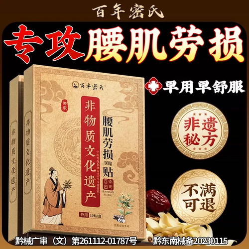 【非遗秘方】腰肌劳损专用贴