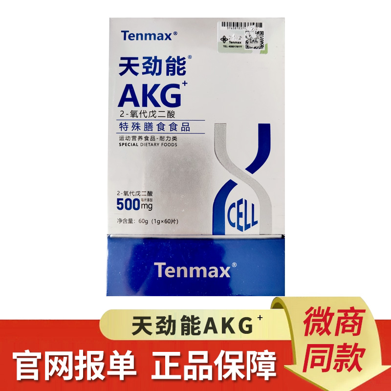 天美仕AKG片运动营养特殊膳食