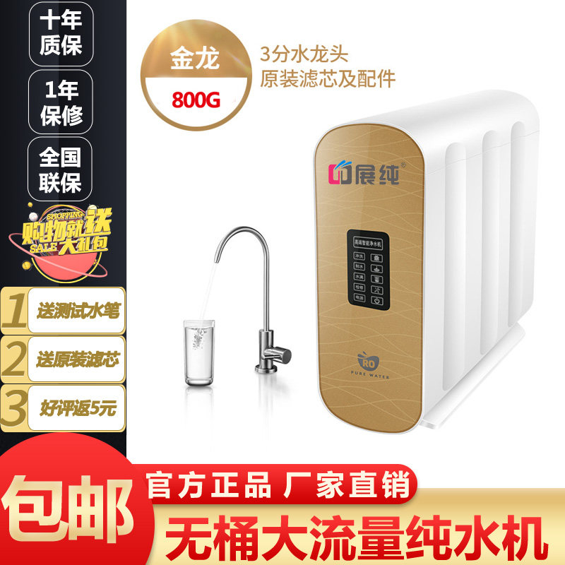 台上式800G大流量纯水机RO反渗透净水器600G无罐金龙水机无桶ro膜