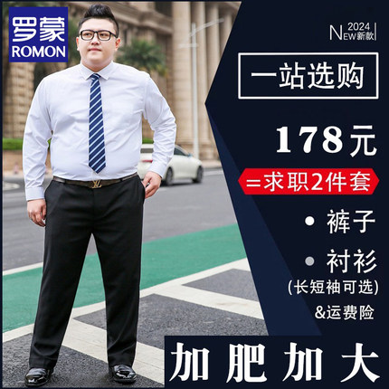 罗蒙加大码白衬衫男胖子加肥加大商务职业装长袖衬衣西装裤子一套