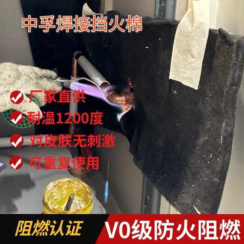 焊枪防火棉耐高温焊接防火布