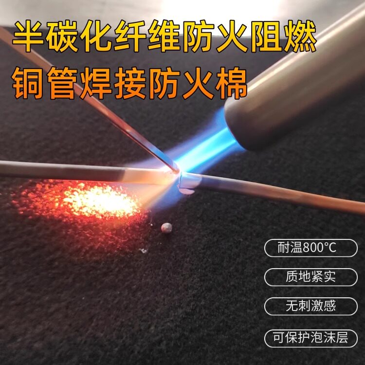 半碳铜管焊接防火垫防火棉冰箱空调热水器排烟管道隔热化防火毯