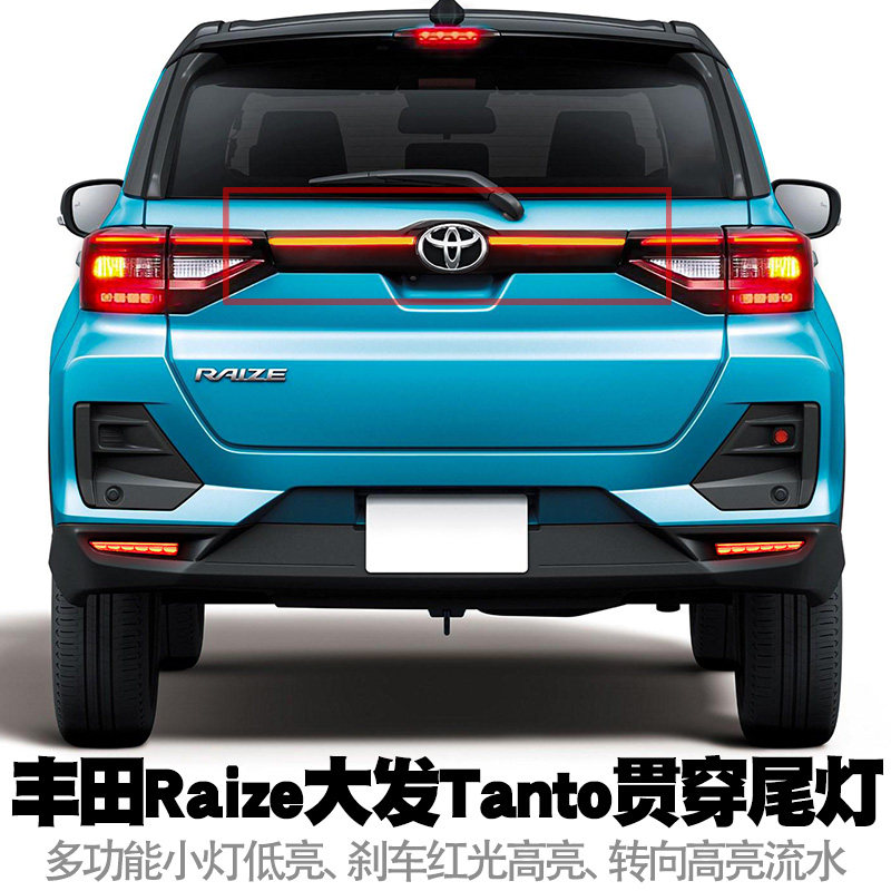 19 이후 TOYOTA RAIZE DAIHATSU TANTO 관통 라이트 브레이크 스티어링 터닝 물 관통 테일 라이트 수정에 적합