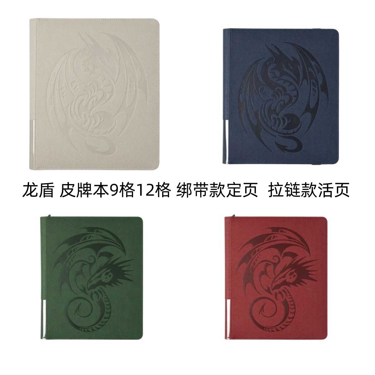 龙盾拉链皮牌本卡册牌册9格12格