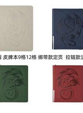 《言言》龙盾 皮牌本卡本卡册牌册 拉链款 绑带款 活页定页补充页