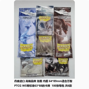 萬智牌 標準尺寸 內膽卡膜 火影卡 三國殺 PTCG 寶可夢 進口龍盾