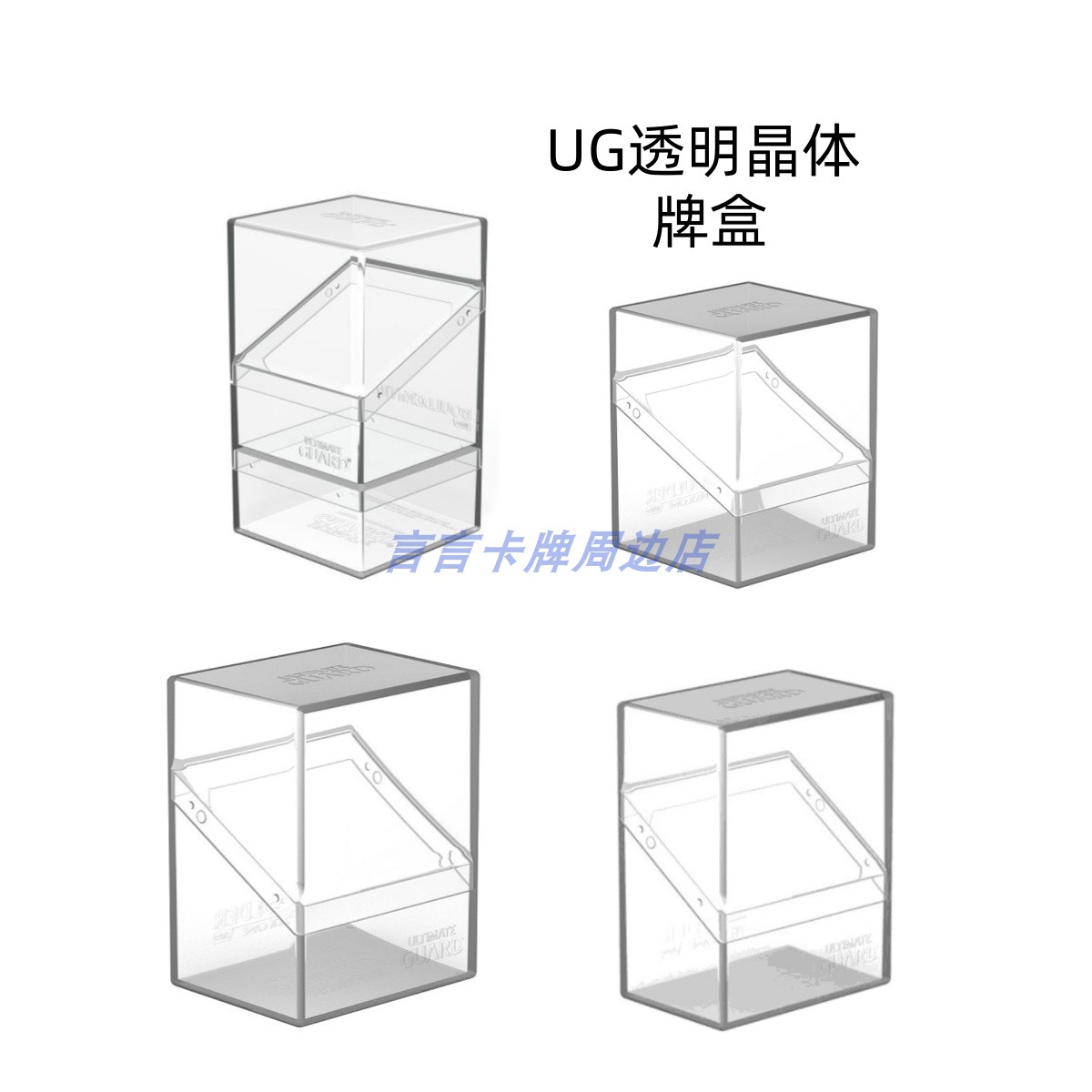 德国UG卡盒透明晶体卡牌盒