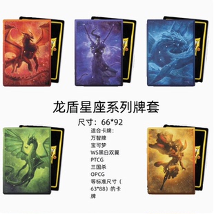 龙盾星座系列卡套牌套 宝可梦 万智牌 WS等标准尺寸 进口100张