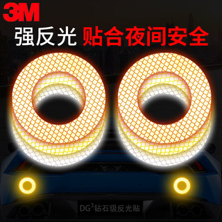 3M反光贴后备箱天使眼灯贴汽车圆形个性改装饰尾部灯贴遮挡划痕贴
