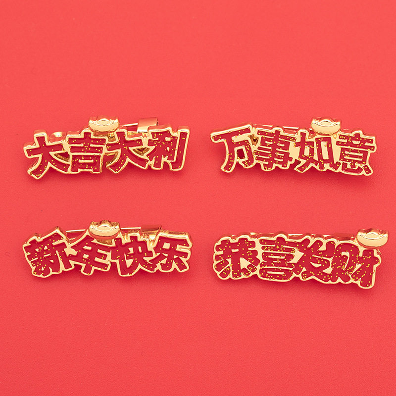 新年红色风徽章万事如意新年快乐恭喜发财金属合金滴油胸针胸章