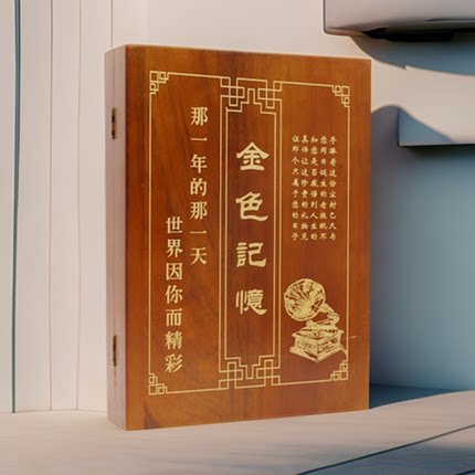 生日报纸香樟木金色记忆礼盒十七年老店