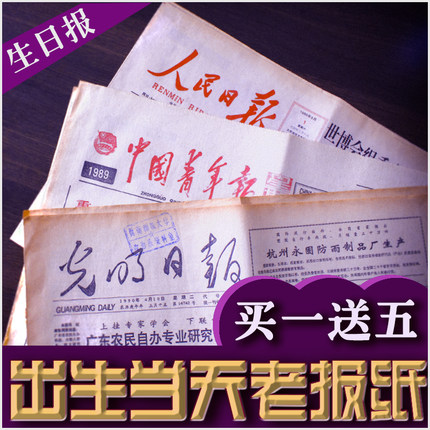 生日报纸庆生报7080年代创意走心怀旧礼物送纪念日礼品送男生女生