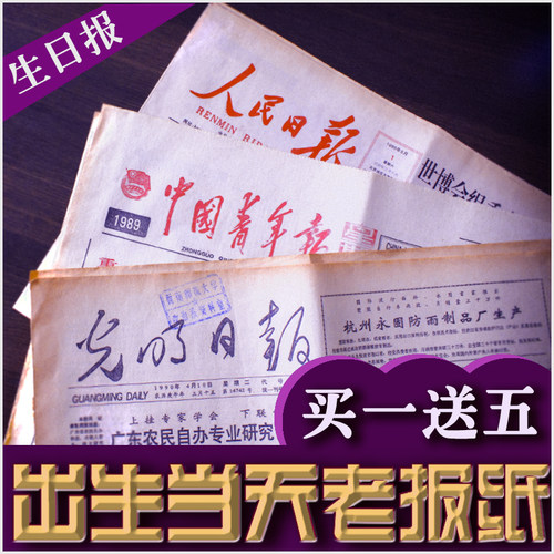 生日报纸走心怀旧礼物十七年老店