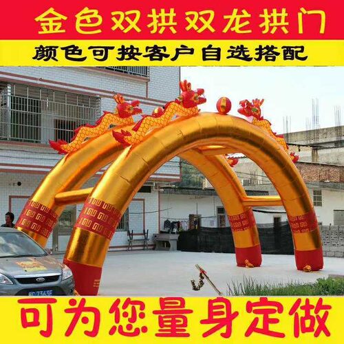 加厚金色双龙双拱门开业双龙拱门 充气拱门婚庆气模拱门夜光