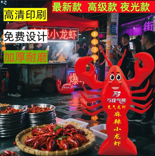 开业揽客充气气模小龙虾