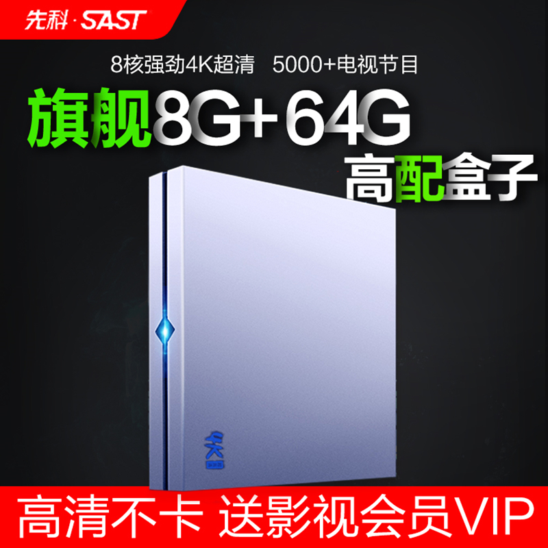 SAST/先科 A8核网络机顶盒安卓无线4K高清电视播放器wifi电视盒子 Изображение 1 SAST/先科 A8核网络机顶盒安卓无线4K高清电视播放器wifi电视盒子 Изображение 1