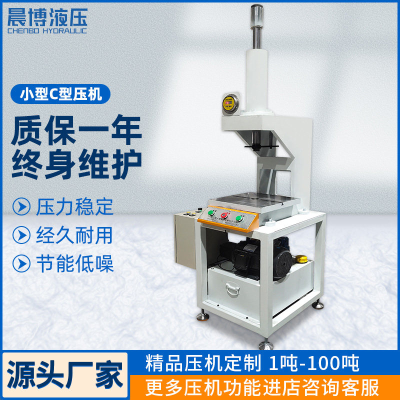 液压机小型冲压机单臂电动四柱压力机单柱油压机压屏机压平机c型