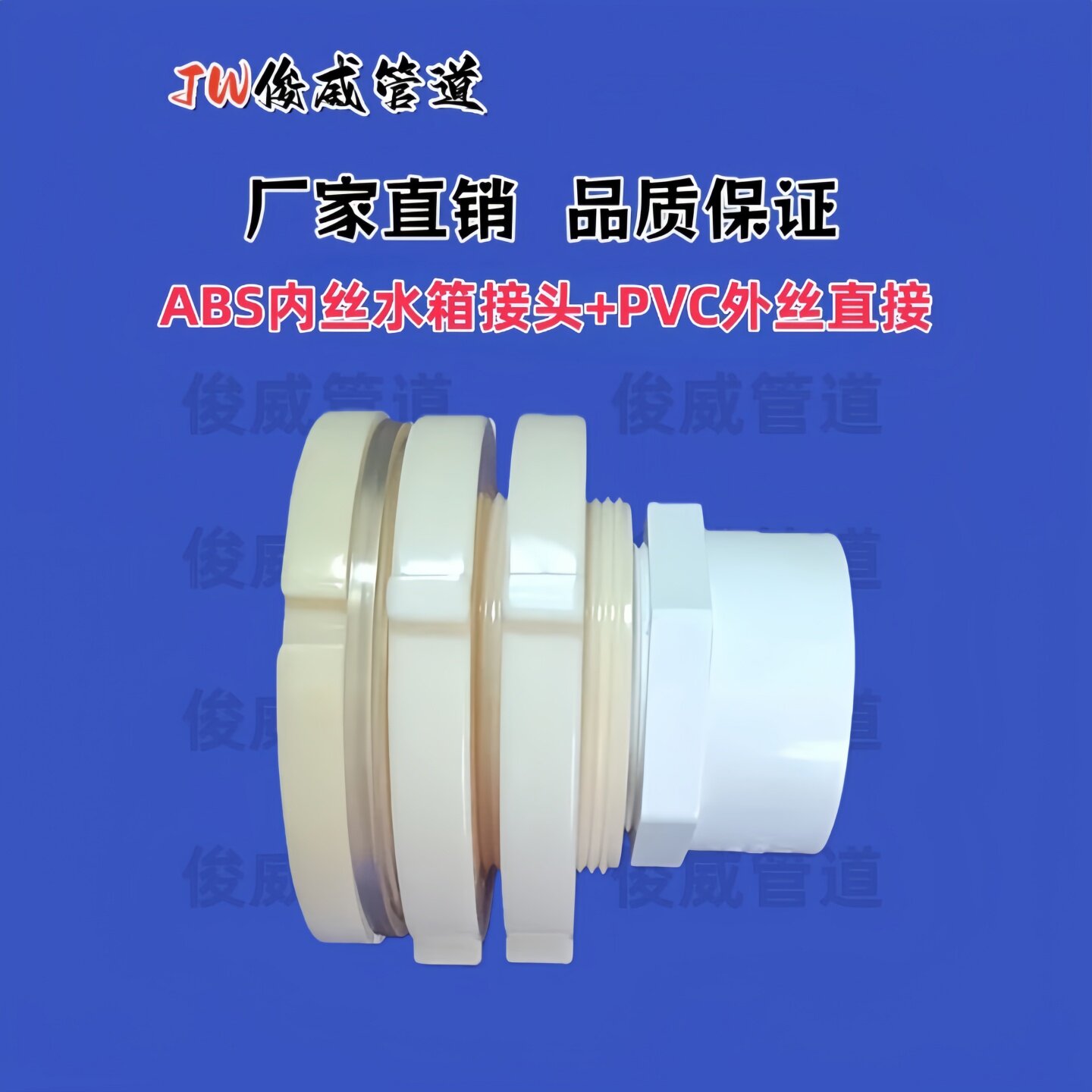 水箱接头配PVC外丝直接连接水管图片