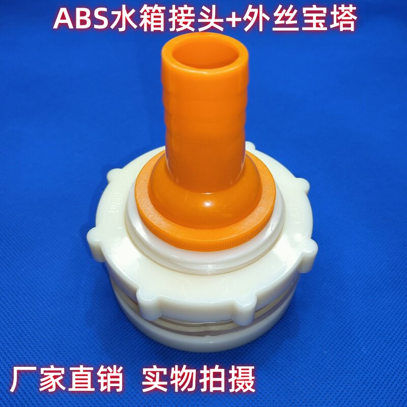 水箱接头配塑料宝塔出水口配件