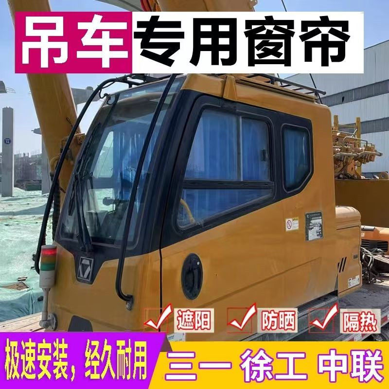 防晒窗帘吊车专用遮阳帘