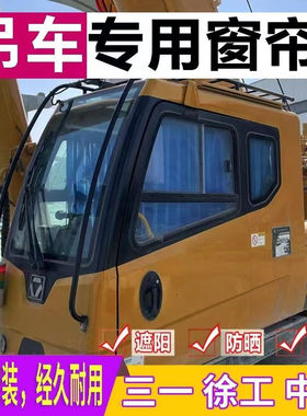 防晒窗帘吊车专用遮阳帘