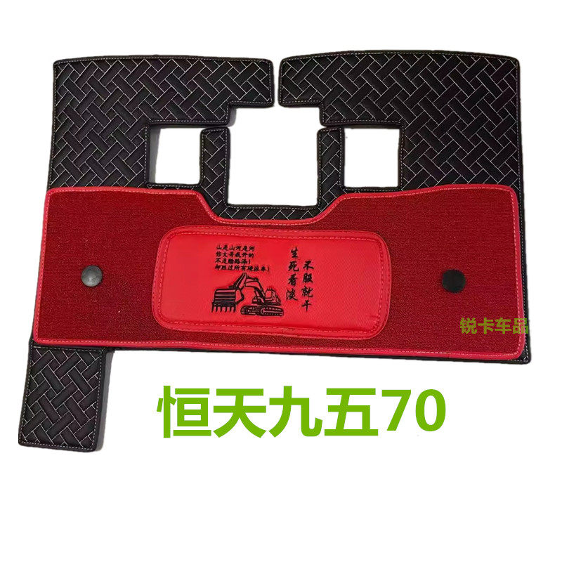 定制恒天九五55/70/85/150/215/220/235/360挖掘机脚垫地毯垫